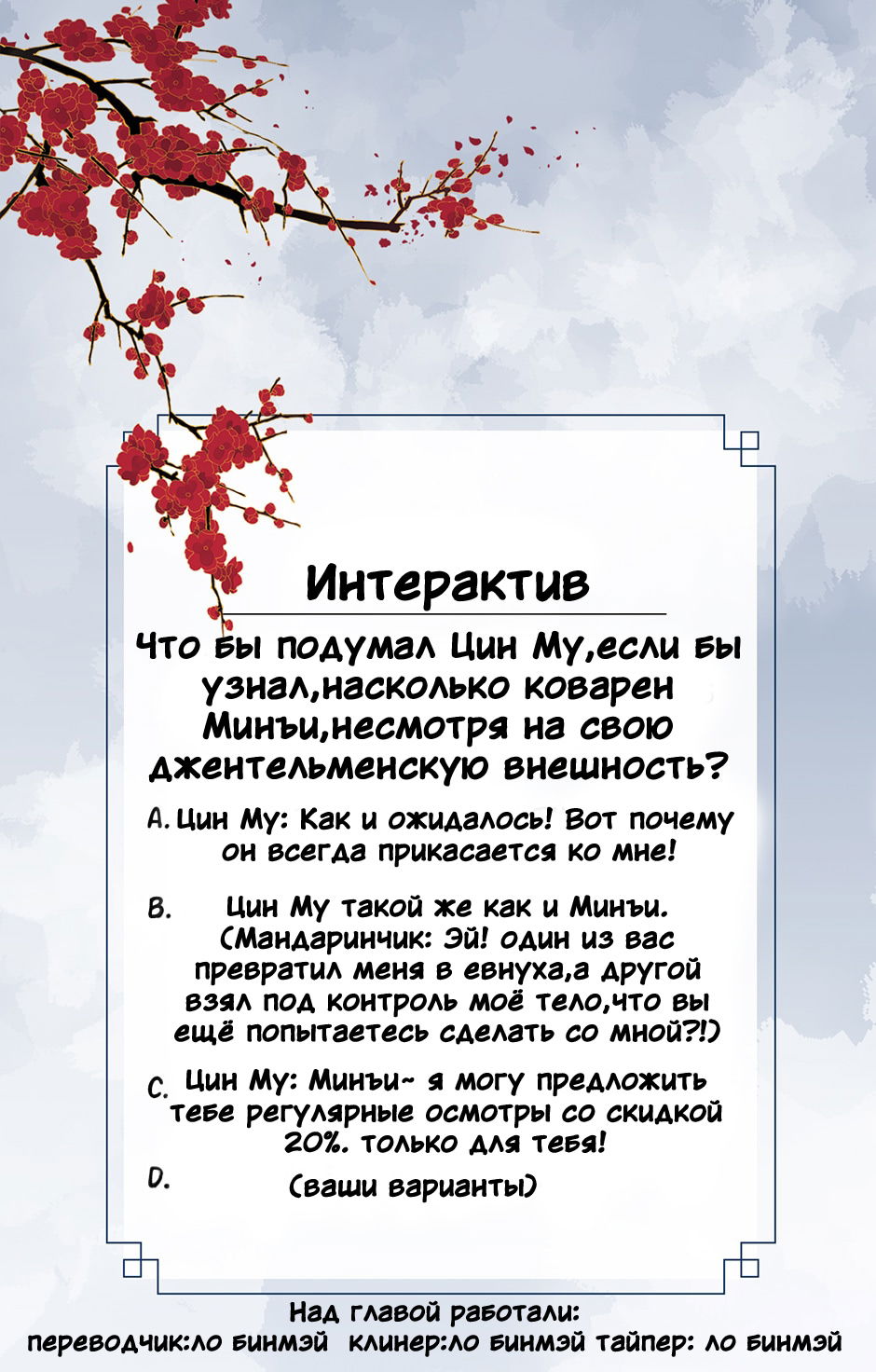Манга Бессмертный лекарь зеркальной хижины - Глава 10 Страница 48