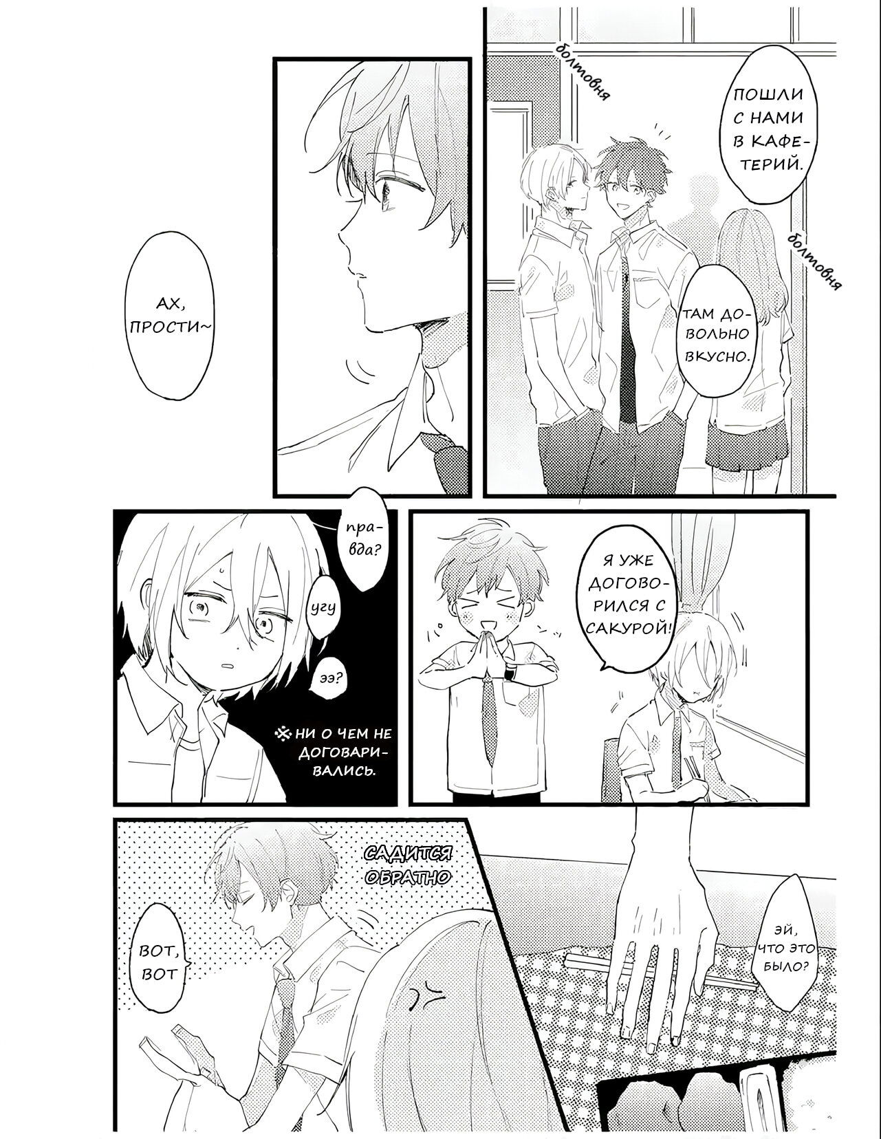 Манга Хинами × Сакура: История их любви! - Глава 2 Страница 4