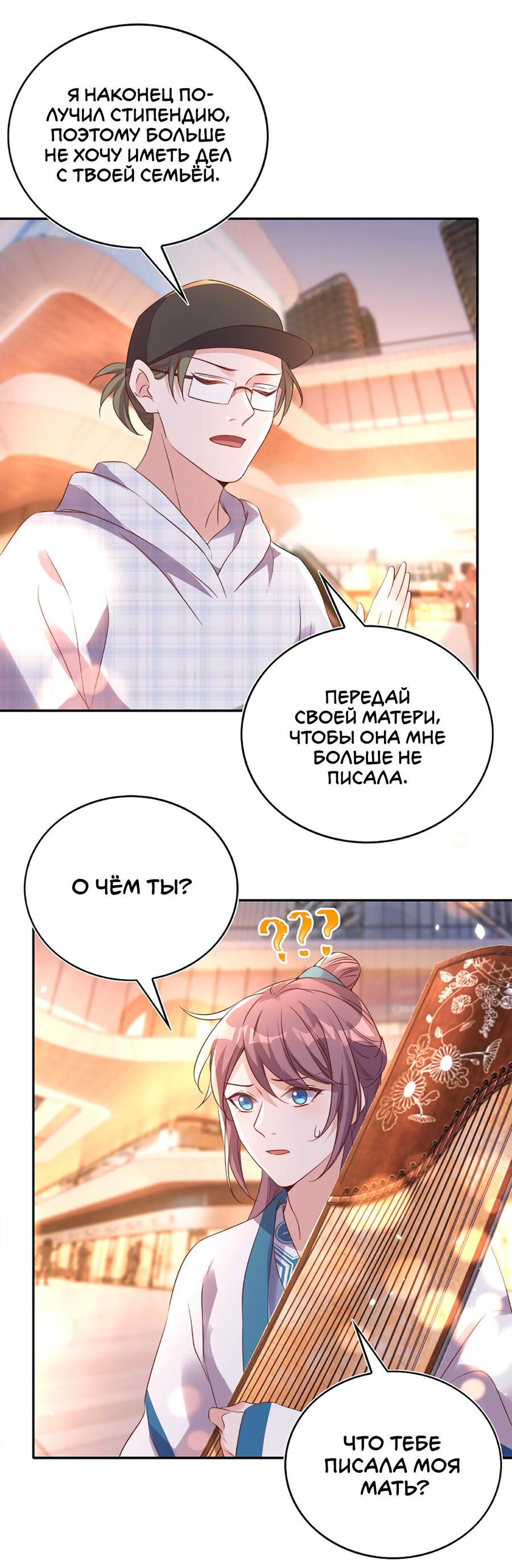 Манга Перестань беспокоить меня, император! - Глава 71 Страница 30