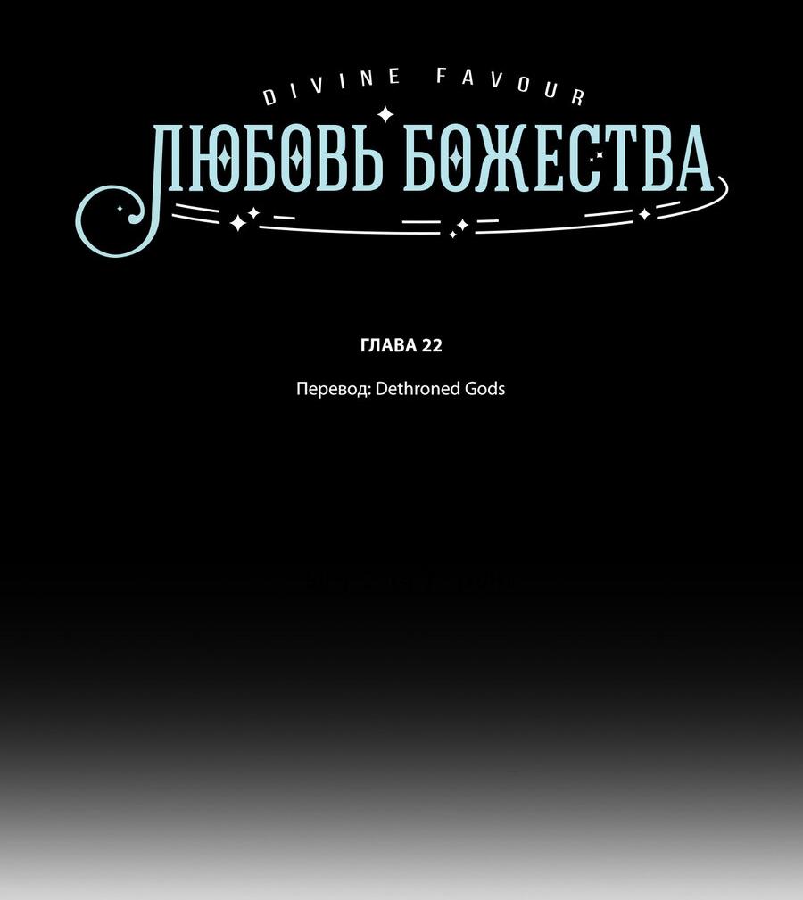 Манга Любовь божества - Глава 22 Страница 2