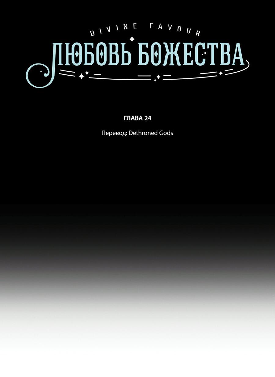 Манга Любовь божества - Глава 24 Страница 2