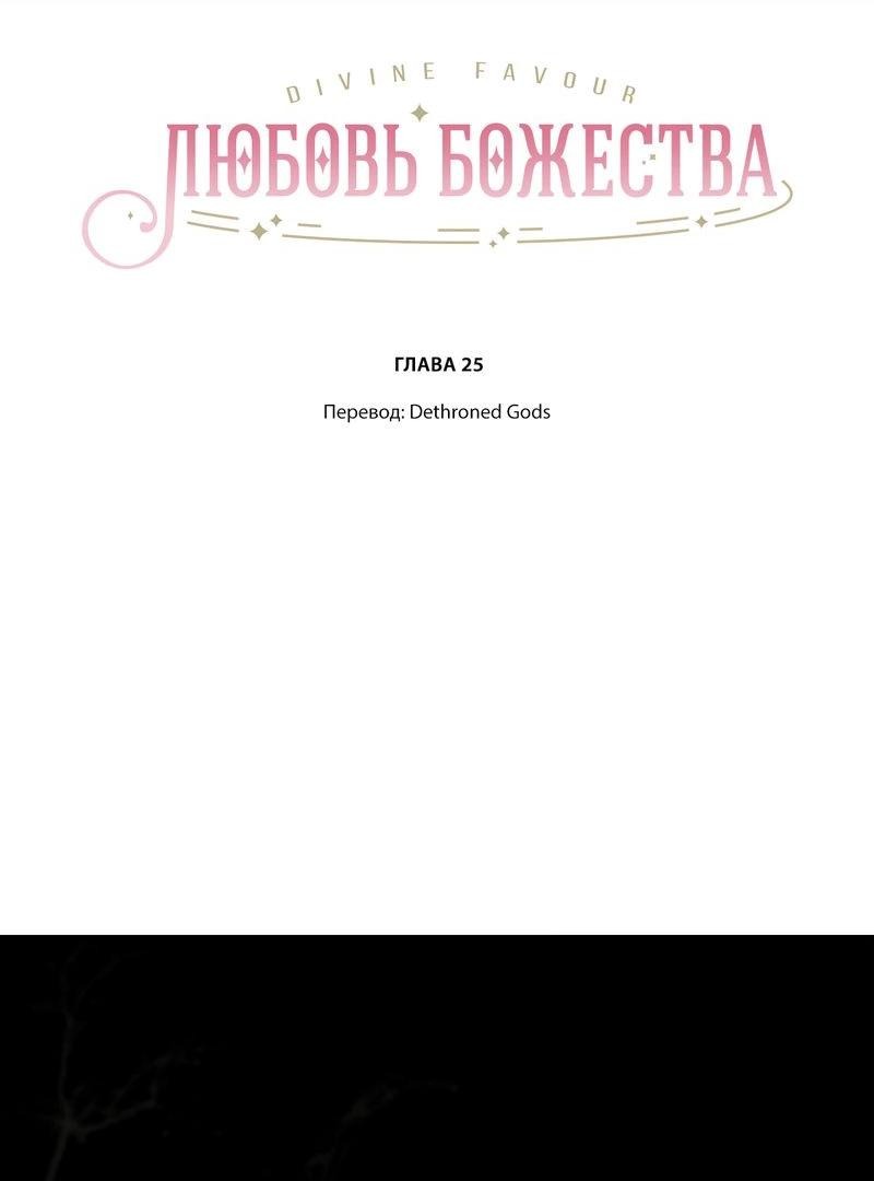 Манга Любовь божества - Глава 25 Страница 2