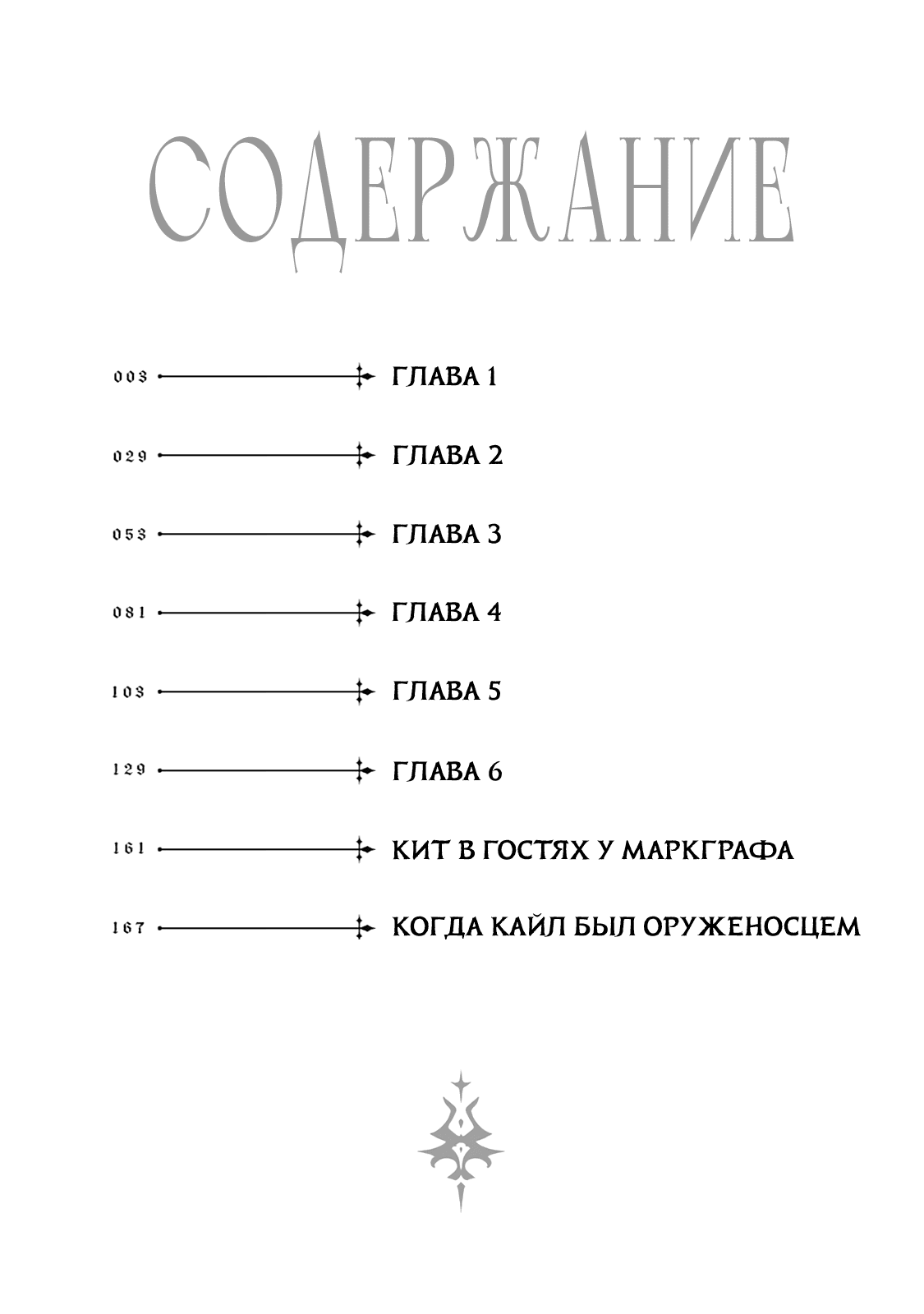 Манга Рыцарь-дракон одержим Маркграфом - Глава 1 Страница 4