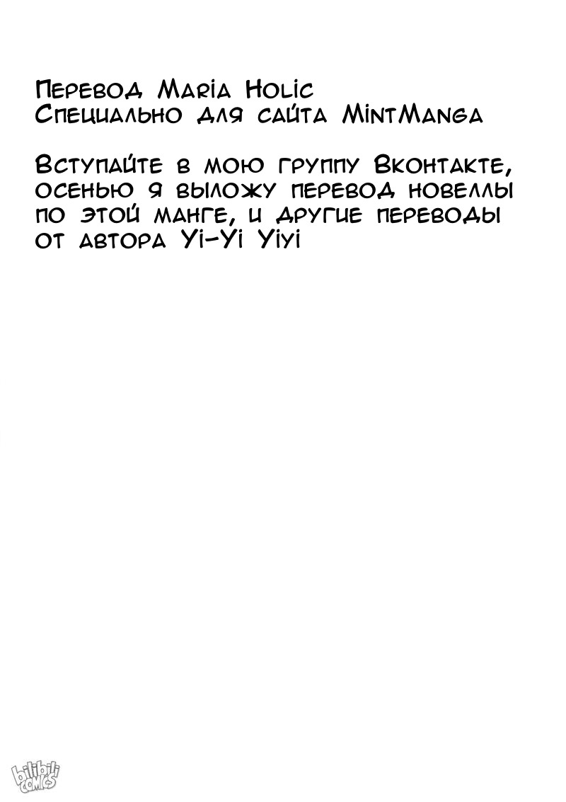 Манга Из всех вариантов перерождения, почему я пленник? - Глава 45 Страница 56