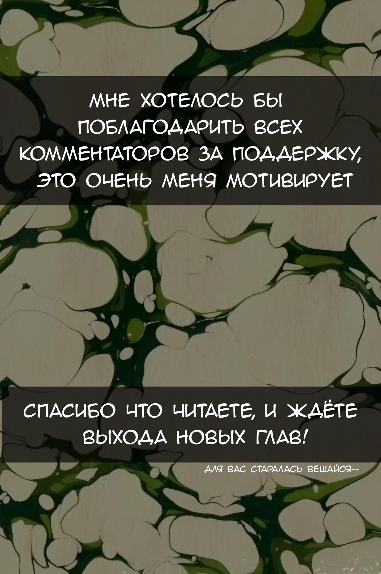 Манга Я подозреваю, что нравлюсь системе - Глава 32 Страница 14