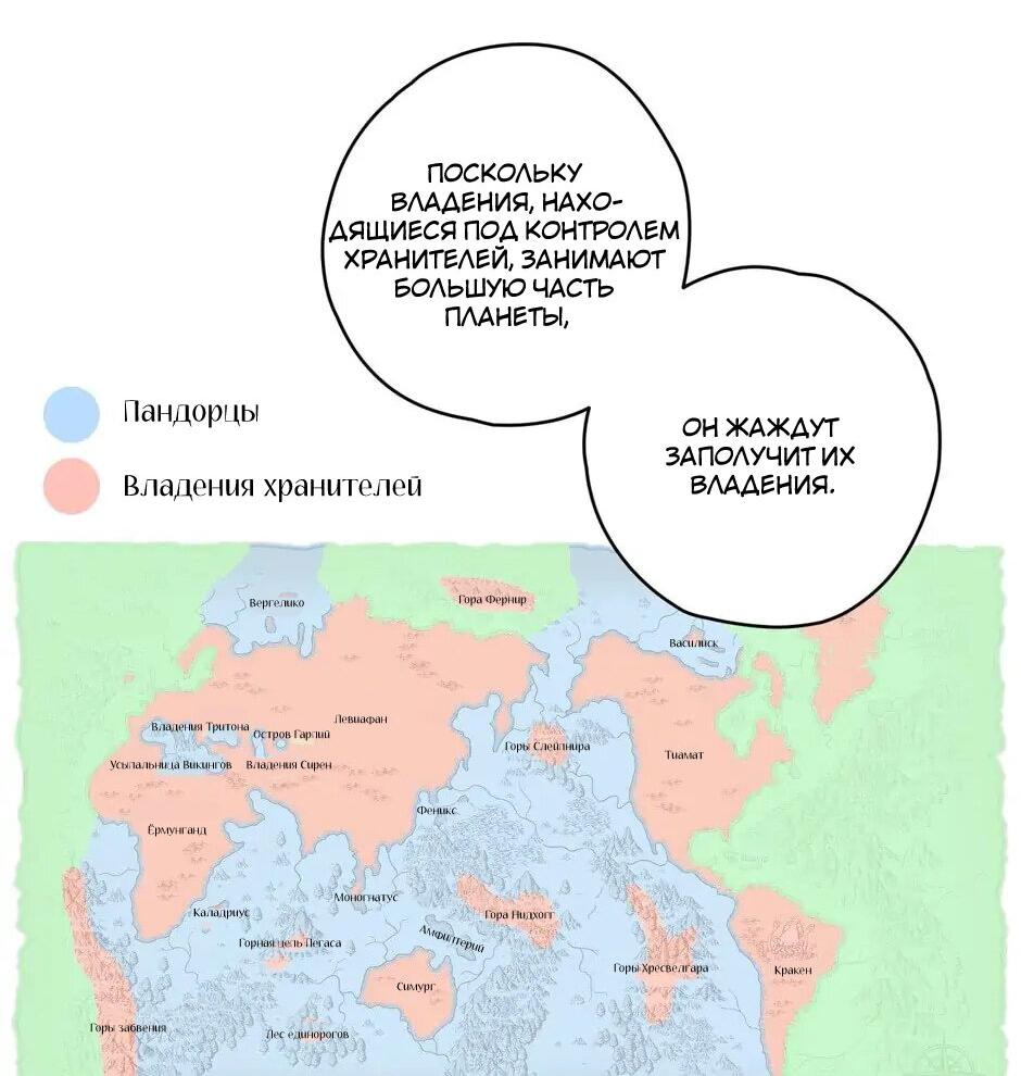 Манга Поставщики пандоры - Глава 10 Страница 27