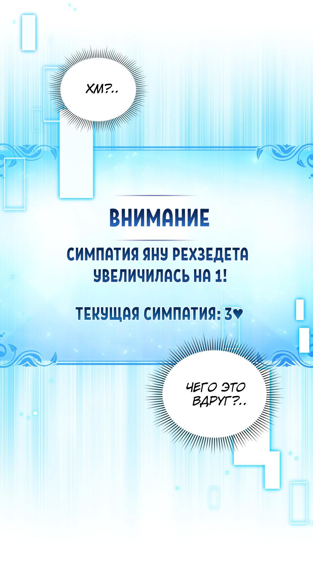 Манга Покажи свою статистику! - Глава 19 Страница 41