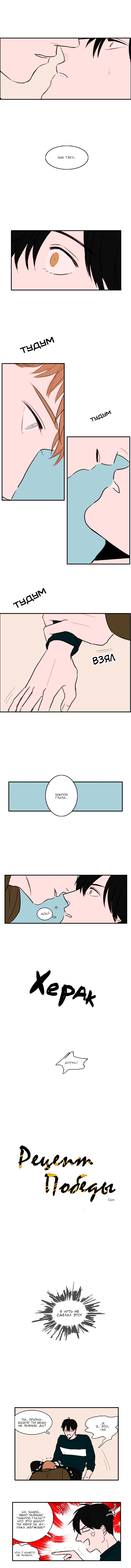 Манга Рецепт победы - Глава 8 Страница 1