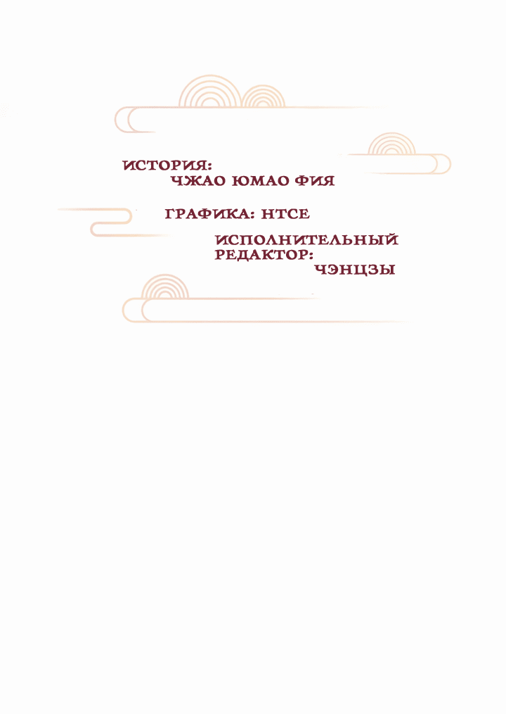 Манга Терпеливо наблюдая за ним - Глава 33 Страница 2