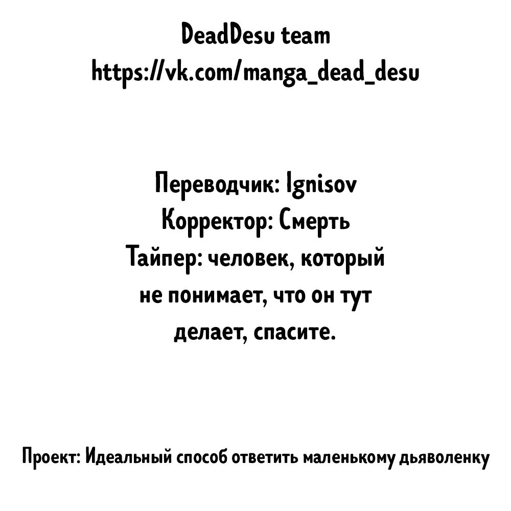 Манга Идеальный способ ответить маленькому дьяволенку - Глава 0 Страница 4