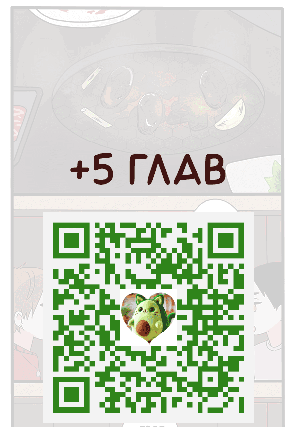 Манга Апатичные бойфренды - Глава 132 Страница 2