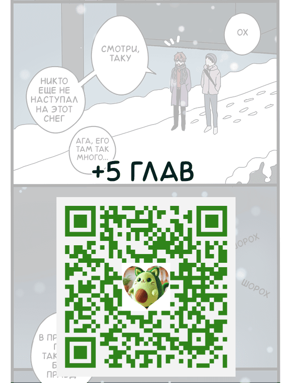 Манга Апатичные бойфренды - Глава 134 Страница 2