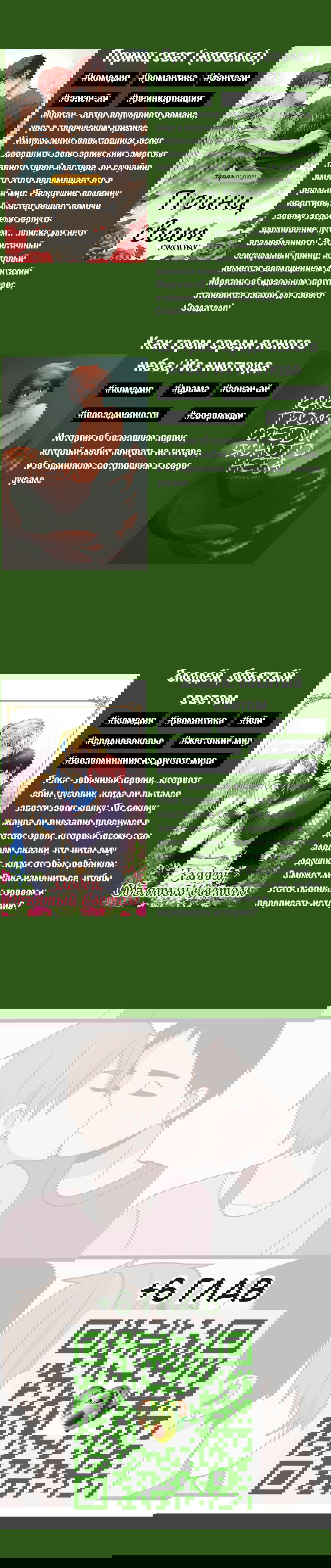 Манга Апатичные бойфренды - Глава 142 Страница 2