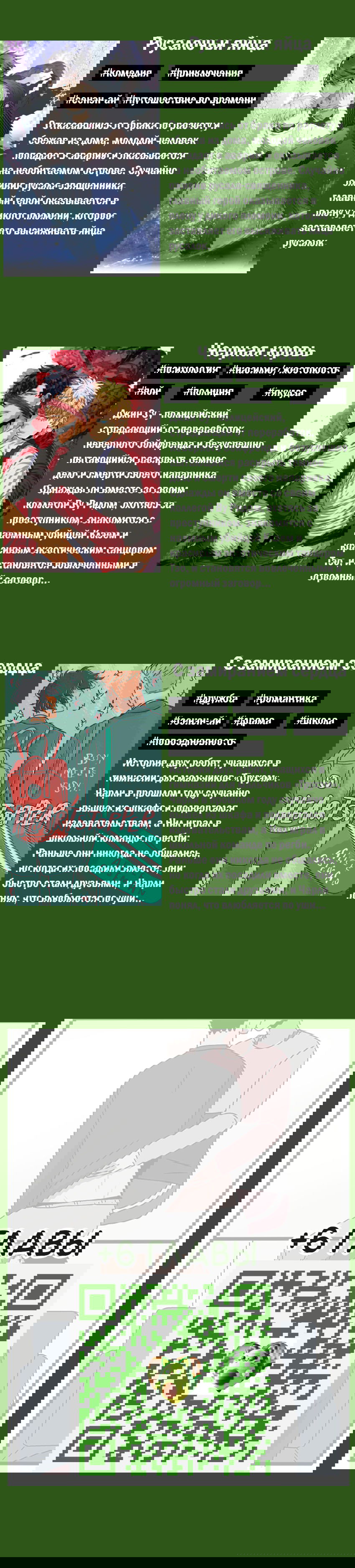 Манга Апатичные бойфренды - Глава 147 Страница 2