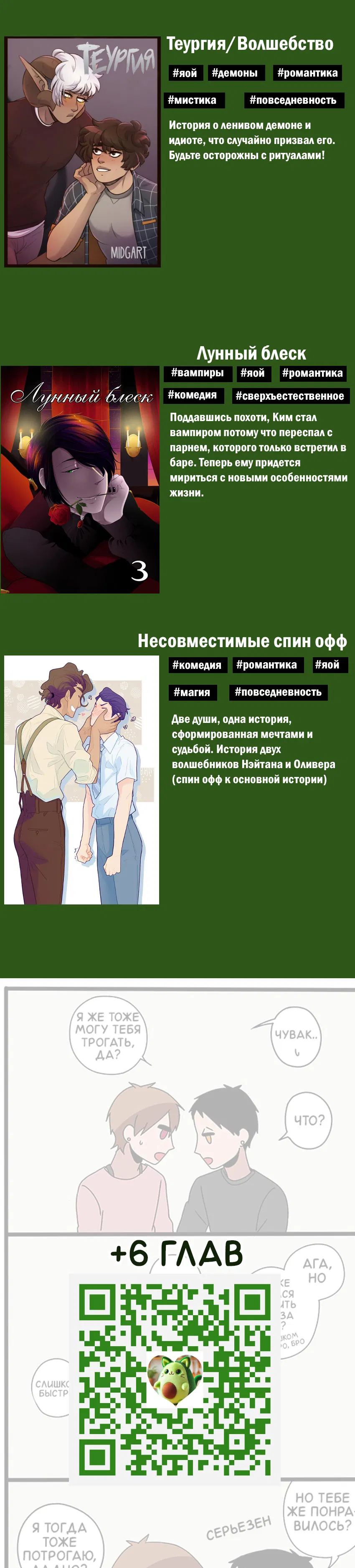 Манга Апатичные бойфренды - Глава 148 Страница 2