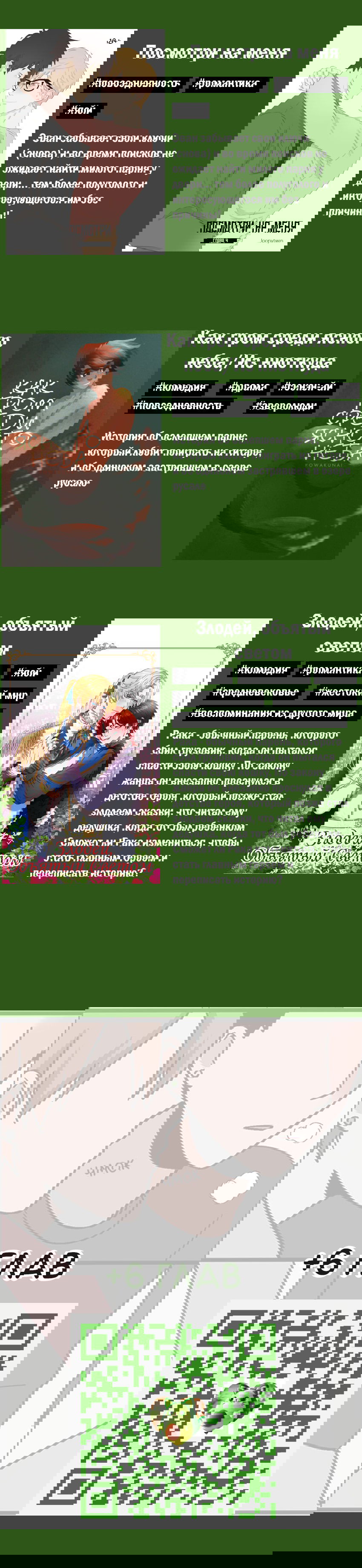 Манга Апатичные бойфренды - Глава 149 Страница 2