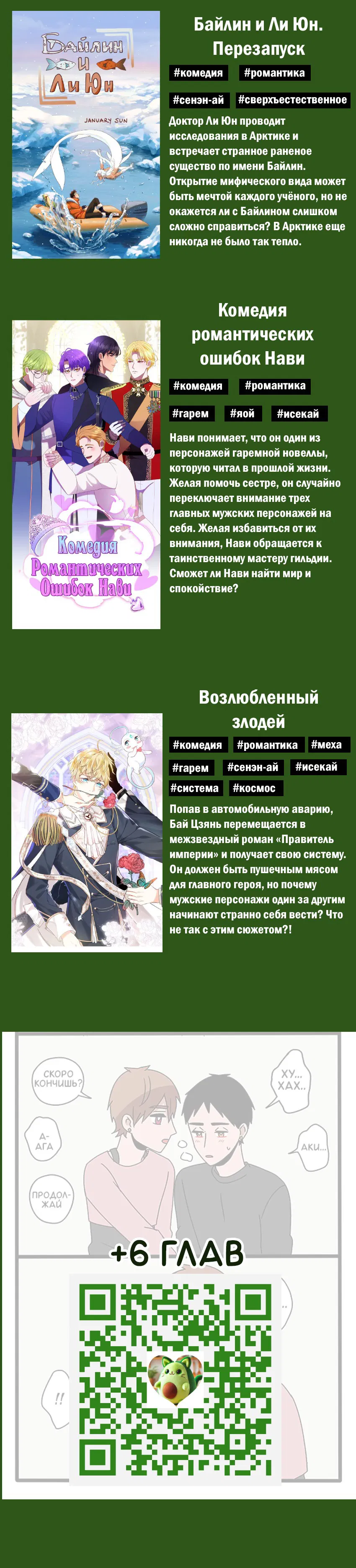 Манга Апатичные бойфренды - Глава 150 Страница 2