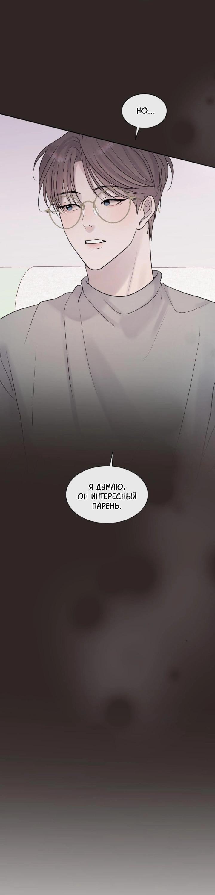 Манга Ночные фрагменты - Глава 44 Страница 62