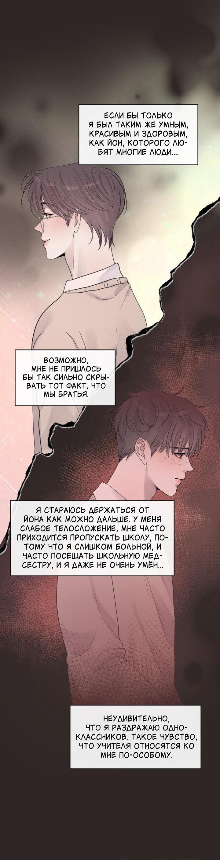 Манга Ночные фрагменты - Глава 44 Страница 12