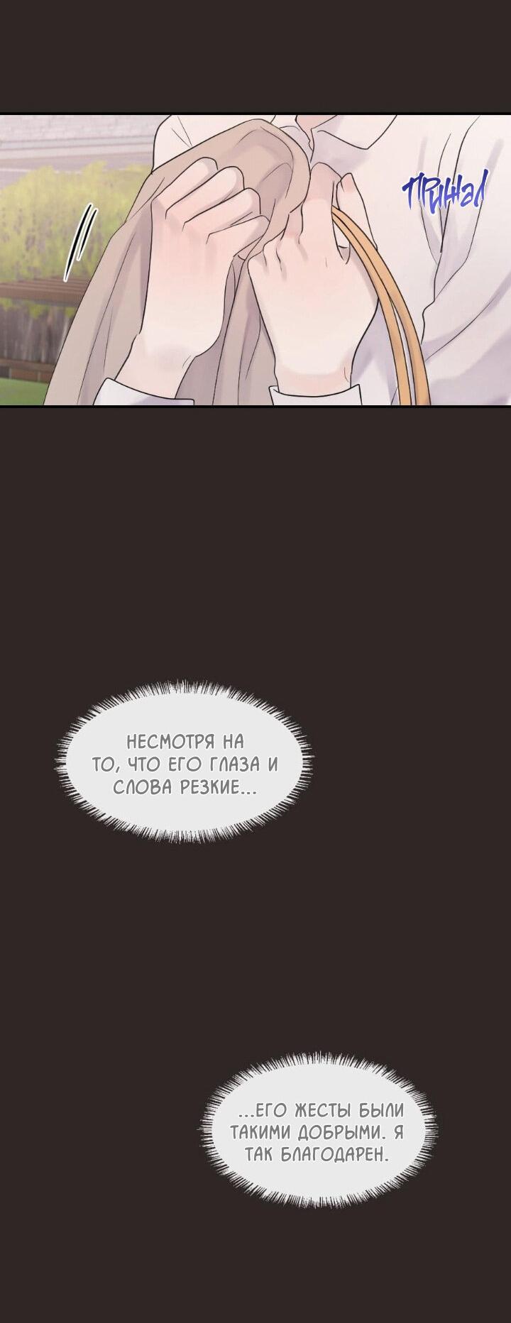 Манга Ночные фрагменты - Глава 44 Страница 50
