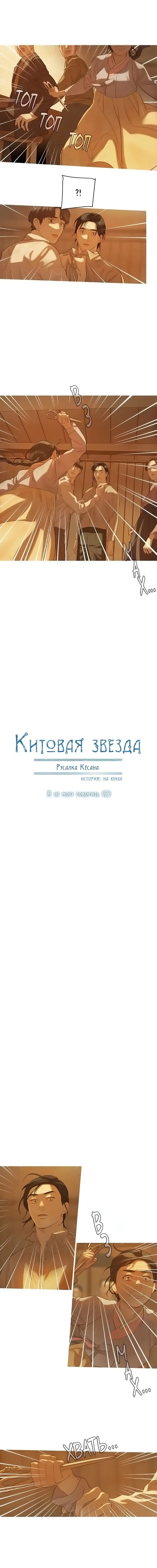 Манга Китовая звезда - Глава 19 Страница 1