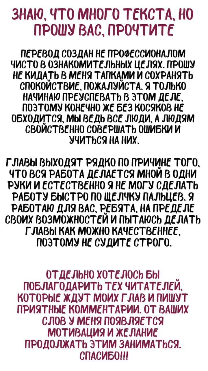 Манга Если ты будешь игнорировать меня, то я стану злодеем - Глава 21 Страница 2