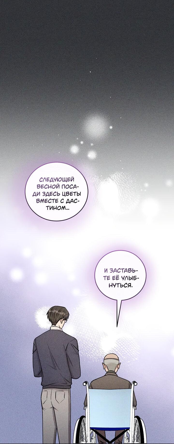 Манга Персик и её папы - Глава 93 Страница 3
