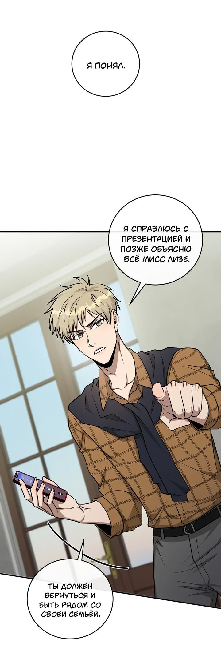 Манга Персик и её папы - Глава 93 Страница 26