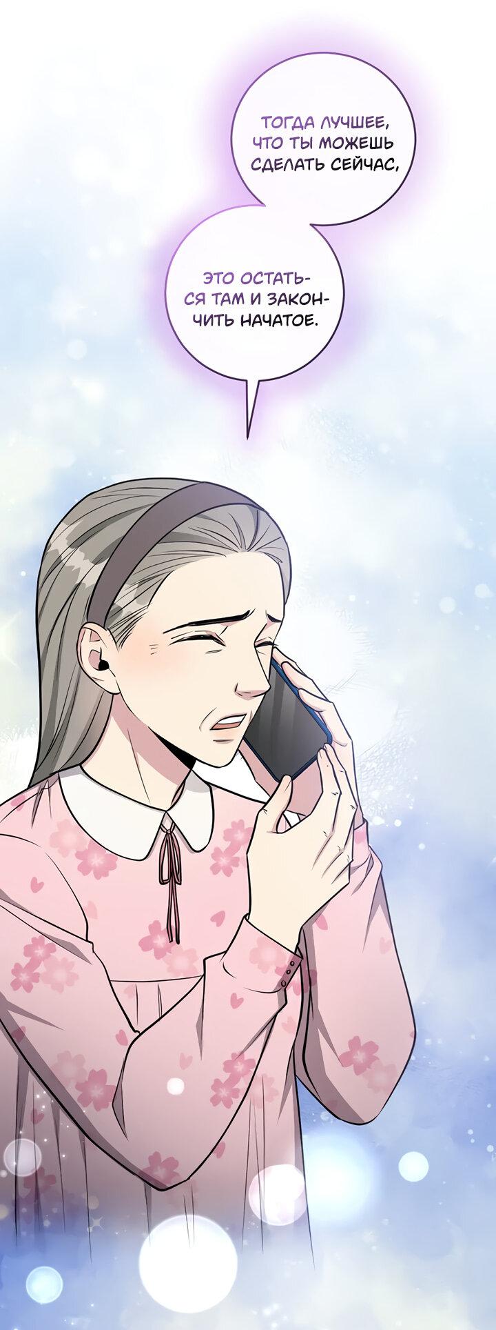 Манга Персик и её папы - Глава 93 Страница 44