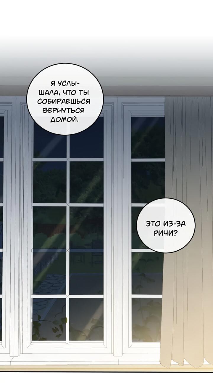 Манга Персик и её папы - Глава 93 Страница 42