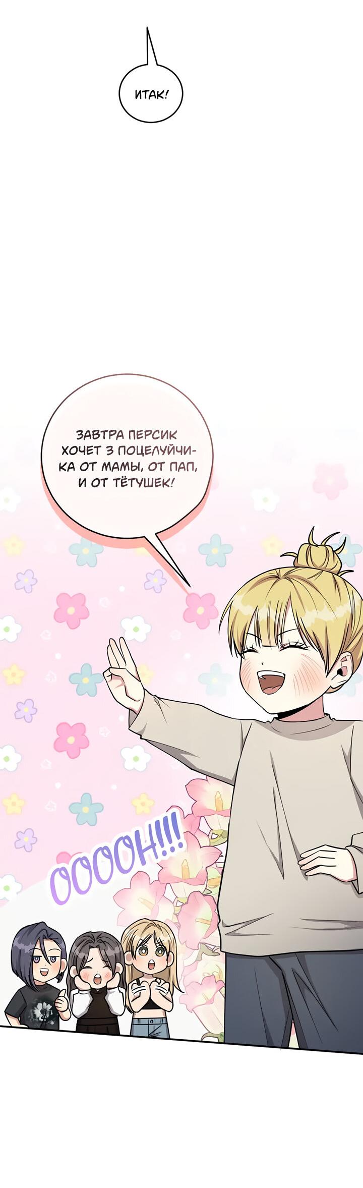 Манга Персик и её папы - Глава 100 Страница 19