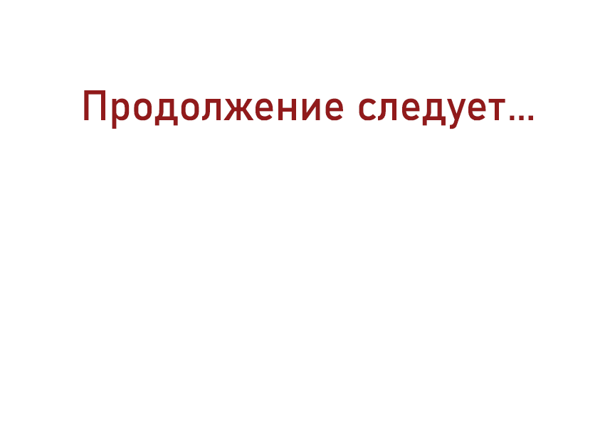 Манга Двадцать ночей - Глава 5 Страница 57