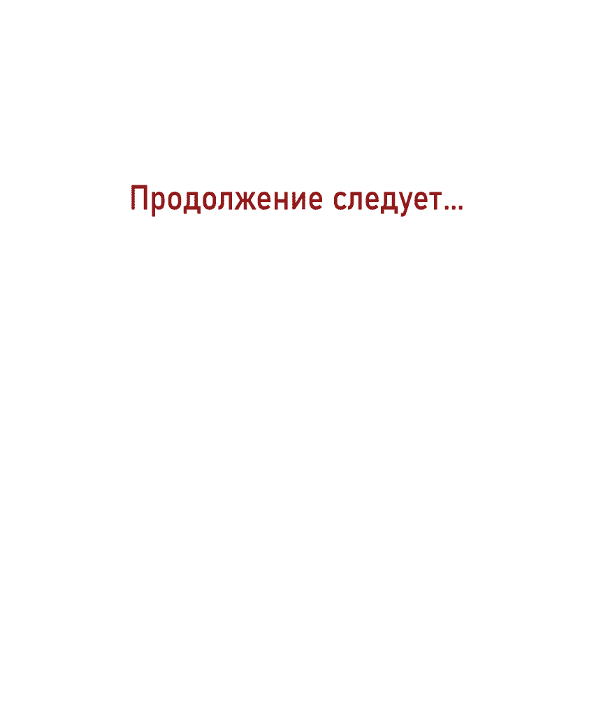 Манга Двадцать ночей - Глава 20 Страница 66