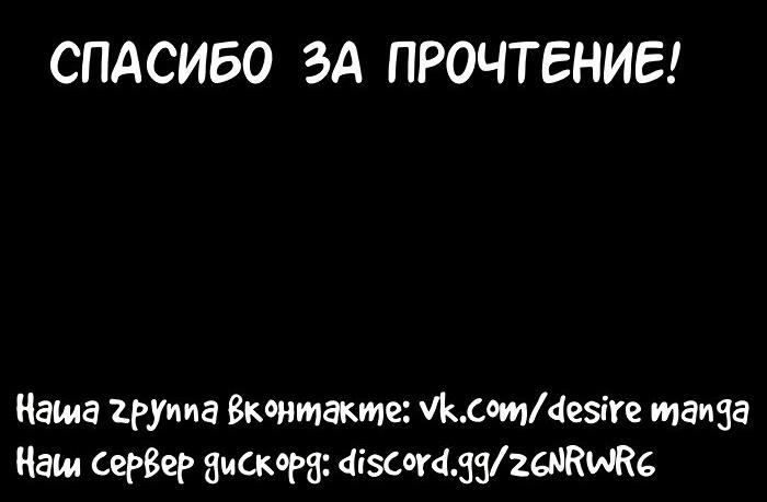 Манга До конца - Глава 6 Страница 31