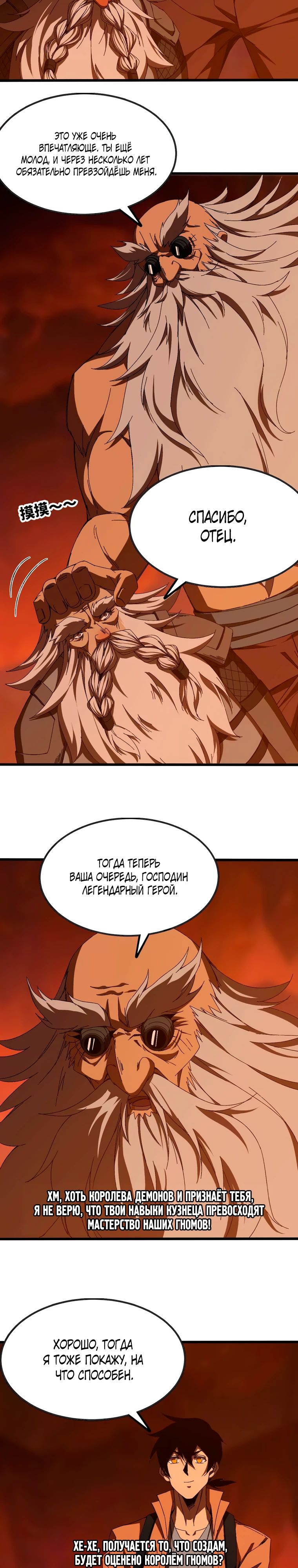 Манга Герой и королева демонов - Глава 141 Страница 9