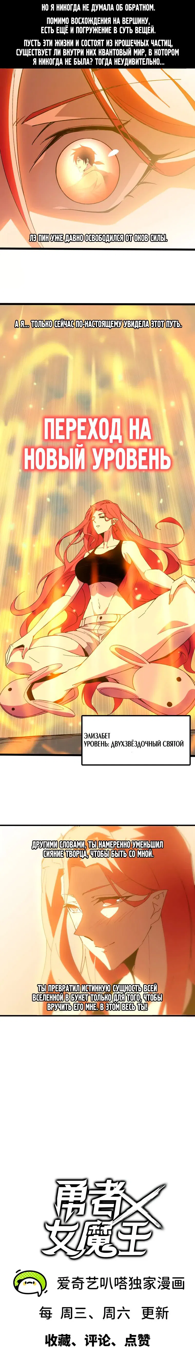 Манга Герой и королева демонов - Глава 151 Страница 17