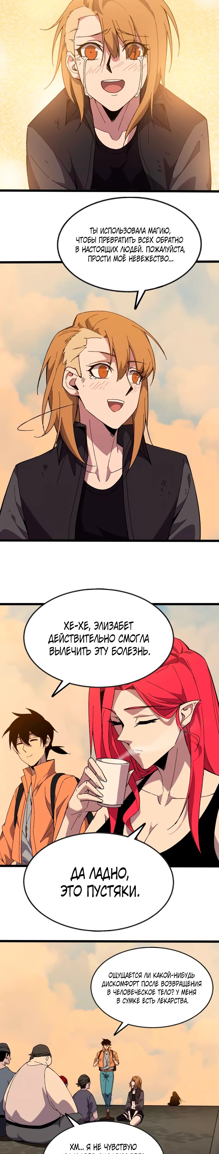 Манга Герой и королева демонов - Глава 151 Страница 12