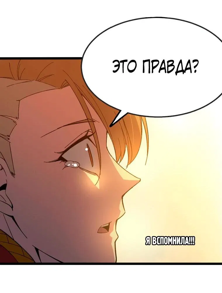 Манга Герой и королева демонов - Глава 155 Страница 10