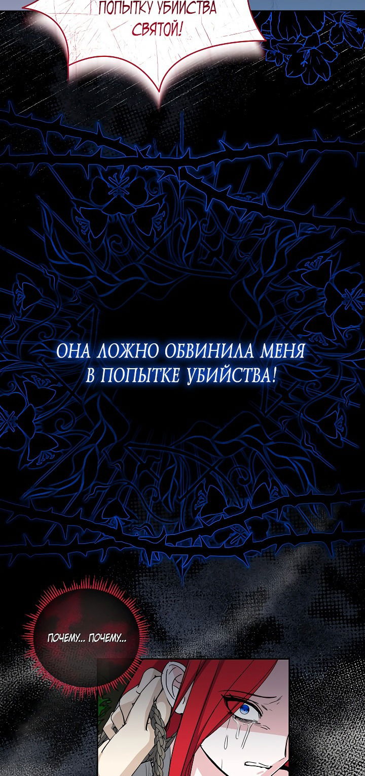 Манга Как спасти отца, если он второй любовный интерес - Глава 11 Страница 24