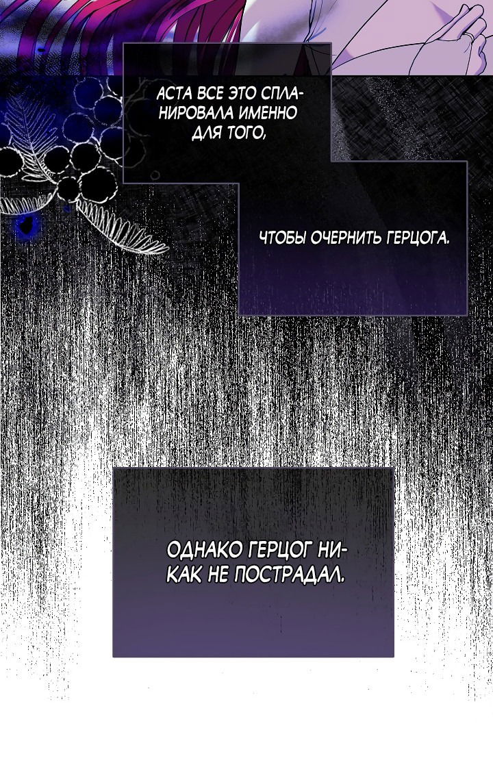 Манга Как спасти отца, если он второй любовный интерес - Глава 3 Страница 21