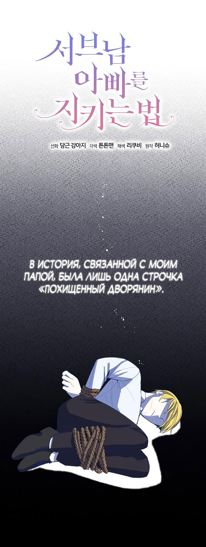 Манга Как спасти отца, если он второй любовный интерес - Глава 28 Страница 10