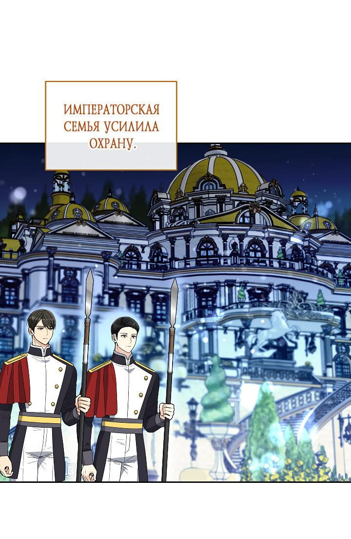 Манга Как спасти отца, если он второй любовный интерес - Глава 37 Страница 2