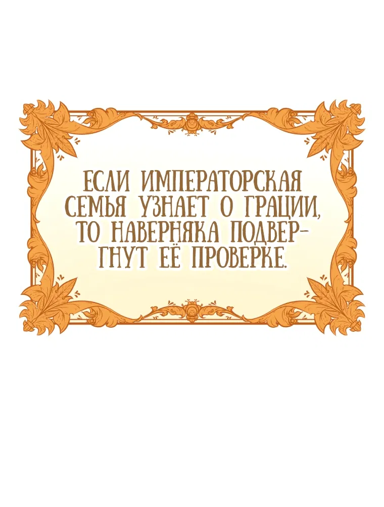 Манга Грация Голд, дитя, любимое Богом - Глава 8 Страница 42