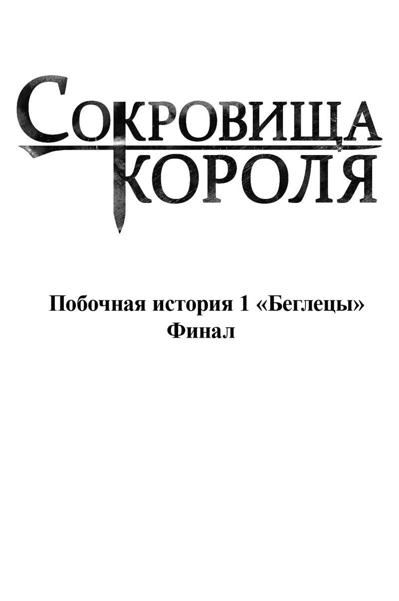 Манга Сокровища короля - Глава 87.5 Страница 14