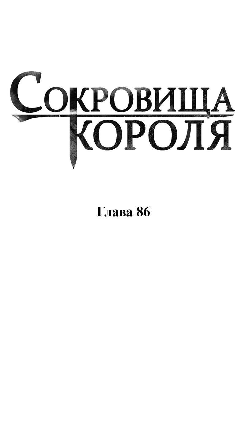 Манга Сокровища короля - Глава 86 Страница 23