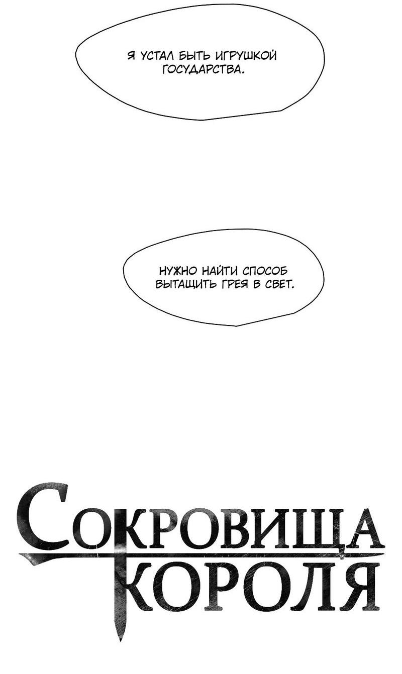 Манга Сокровища короля - Глава 94 Страница 39