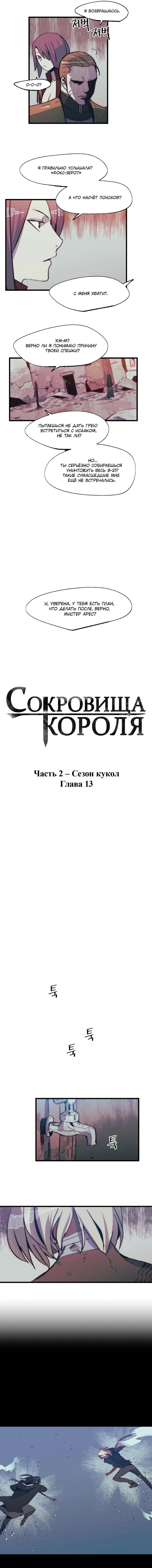 Манга Сокровища короля - Глава 100 Страница 3