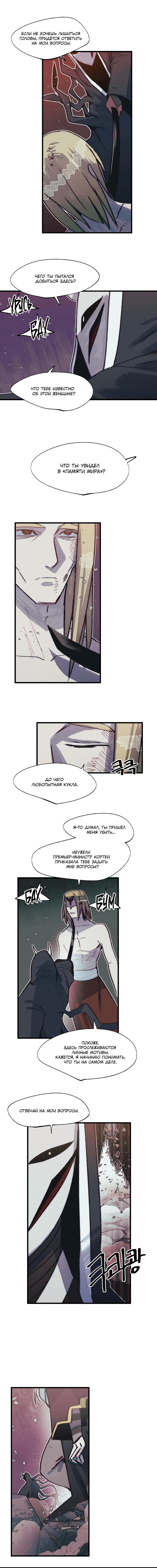Манга Сокровища короля - Глава 119 Страница 9