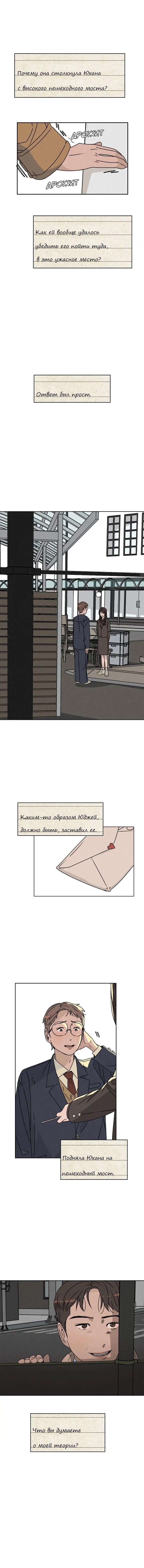 Манга Маленькая ложь - Глава 9 Страница 2