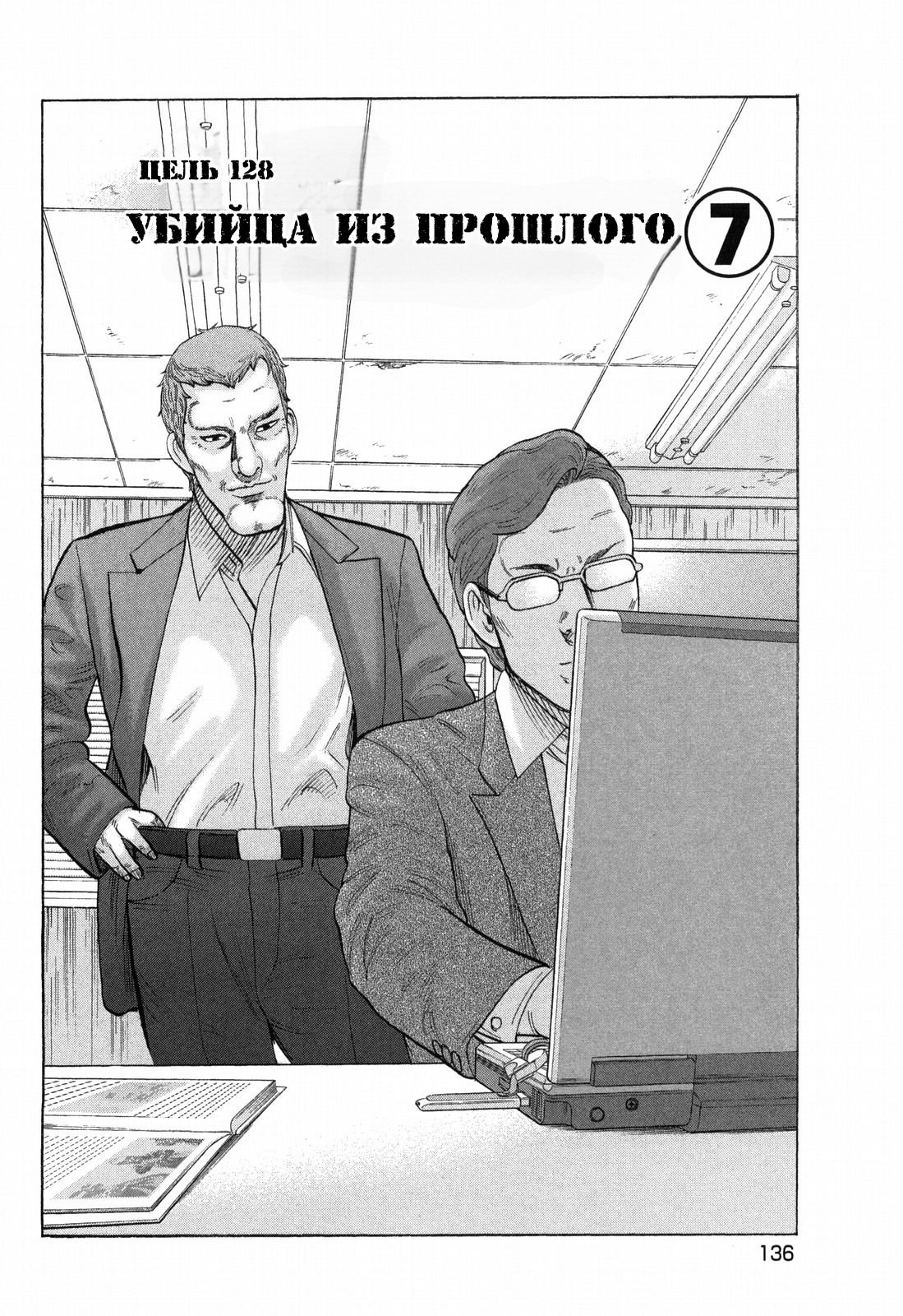 Манга Убийца - работа на полставки - Глава 128 Страница 2
